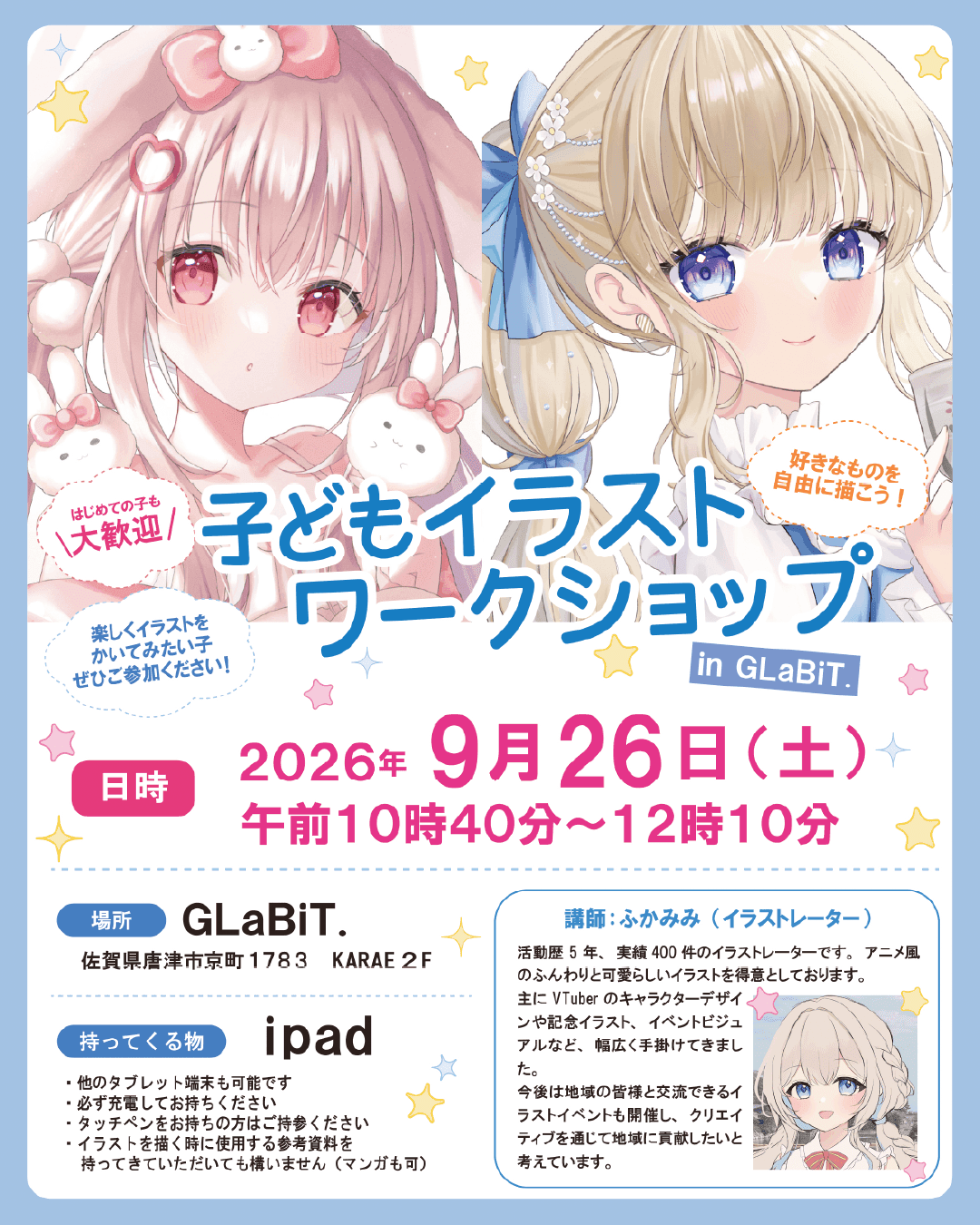【9月】子どもイラストワークショップのお知らせです